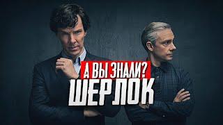 Интересные факты о сериале «Шерлок»