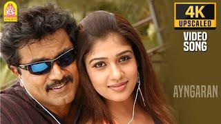 Uppumoottai - 4K Video Song  உப்பு மூட்டை Thalai Magan  Sarath Kumar  Nayanthara  Srikanth Deva