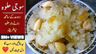 Sooji ka Halwa Suji ka Danedar Halwa I Easy and Quick Makhandi Halwa - Rawa Halwa  Satisfying Video