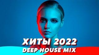 Топ Шазам 2022 - Зарубежные Песни Хиты ️ Ремиксы ️ Музыка 2022 Новинки ⭐️