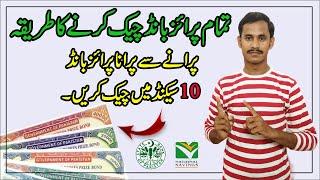 How to Check Prize Bond in Pakistan Online  Prize Bond Check Karne Ka Tarika 2024