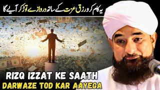 Rizq Me Barkat Ka Nuskha  Full Bayan 2024  By Moulana Raza Saqib Mustafai