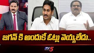 Janasena MLA Vamsi Krishna Key Comments On Jagan Defeat.. AP Politics  Tv5