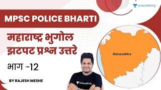 महाराष्ट्र भूगोल झटपट प्रश्न उत्तरे  भाग -12  Maharashtra Bharti Live  Rajesh Meshe  MPSC Police