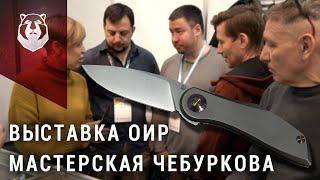 Ножи Чебуркова 2020. Будет БОМБА