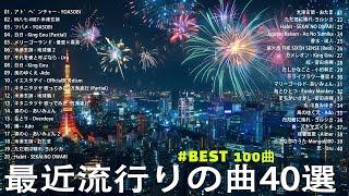 夏の歌 2024  夏に聴きたい曲 2024  夏に聴きたい曲 ドライブ 夏歌 サマーソング メドレー邦楽 日本の夏の音楽2024【作業用BGM】 MR 46