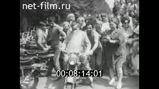 1975г. г. Ковров. завод имени Дегтярёва. миллионный мотоцикл.  Владимирская обл