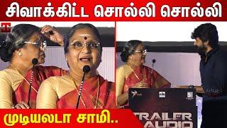  மேடையில் சிவகார்த்திகேயனை கலாய்த்த வடுவுக்கரசி  Vadivukkarasi Speech At Garudan Audio Launch