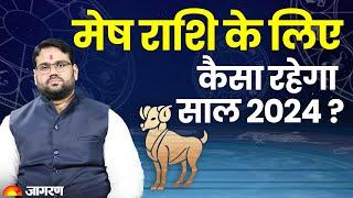 Aries Sign Astro मेष राशि के लिए कैसा रहेगा साल 2024  Mesh Rashi 2024 Kaisa Rahega