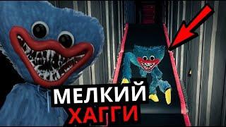 МАЛЕНЬКИЙ ХАГГИ ВАГГИ в Poppy Playtime Секреты баги взлом игры