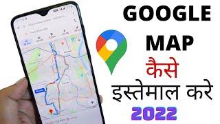 How to Use Google Map 2022 - Google Map Kaise Use Karte Hai  Share Live Location on Google Maps