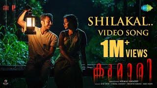 Shilakal - Video Song  Kumari  Jakes Bejoy  Aishwarya Lekshmi  Nirmal Sahadev