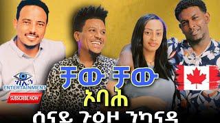 TalkShow መፋነዊ መደብ ኦባሕ  ክትረኽቡና ንትደልዩ ፡• +251941314865 eritv