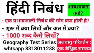 प्रभावशाली निबंध कैसे लिखें शुरुवात कैसे करें? जलवायु परिवर्तनकिसानों की समस्याएंसभी का उत्तर