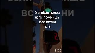 ПОЙ ЕСЛИ ЗНАЕШЬ ЭТИ ПЕСНИПЕСНИТИК ТОК