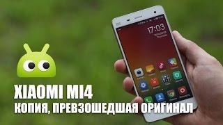 Xiaomi Mi4 копия превзошедшая оригинал