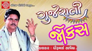 Gujarati Jokes 2017 Dhirubhai Sarvaiya  Gujarati Comedy