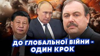 ГУДКОВ Понеслося Китай ПЕРЕКИНУВ ВІЙСЬКА на КОРДОН. У Європі СПАЛИЛИ АГЕНТА РФ. ВДАРИТЬ по Україні