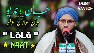 JAANWANDAYOJANIJANANLOLO  NEW Naat ShaRiF By Moulana SarFaraz Noorani