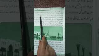 Nigar urdu class 5 chapter 2 Hazrat UsmanR. A reading