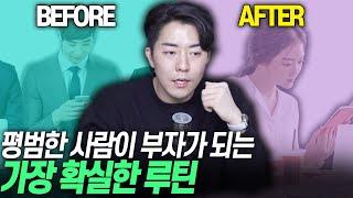 딱 3가지만 지키세요 평범한 사람이 부자가 되는 가장 확실한 루틴