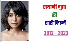 Sayani Gupta all movie list 2012 - 2023  movie list  hit or flop  Sayani Gupta ki sari filmen