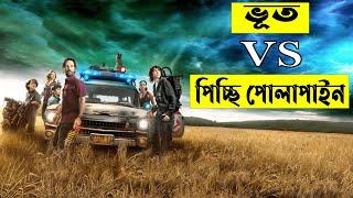 ভুতের সাথে পিচ্ছি পোলাপাইনের লড়াই  Ghostbusters Afterlife Movie Explain In Bangla  Cinema Somahar