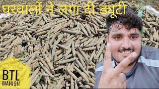 आज तो घरवालों ने ड्यूटी लगा दी भाई #btlmanish #vlog #youtube #youtuber