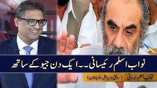 Nawab Aslam Raisani  Interview  Aik Din Geo Ke Sath  29th September 2019