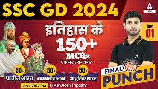 SSC GD 2024  SSC GD GKGS Class by Ashutosh Sir  SSC GD History Top 150+ MCQs