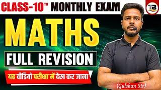 Maths Masik Pariksha 2024  Class 10 Maths Monthly Exam Question  Class 10 Maths  Gulshan Sir