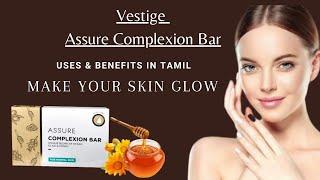 Vestige Assure Complexion Bar review in tamil  Vestige soap bar