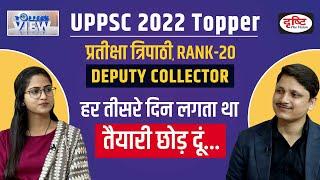 UPPSC 2022 Topper Pratiksha Tripathi Deputy Collector - Rank 20  सफर कामयाबी का...  Drishti PCS