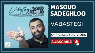 Masoud Sadeghloo - Vabastegi I Lyrics Video  مسعود صادقلو - وابستگی 