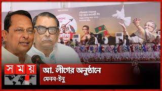 সোহরাওয়ার্দী উদ্যানে আওয়ামী লীগ নেতাকর্মীদের ঢল  Awami Leagues 75th Anniversary  Somoy TV