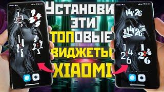 Как установить ТОП виджеты HyperOS на XIAOMI