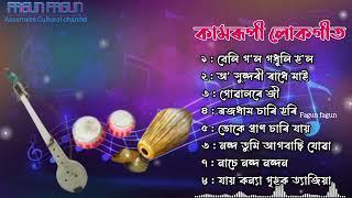 কামৰূপী লোকগীত  zubeen garg  tukari geet  Hits Of Assamese Kamrupi Lokgeet Jukebox 2024