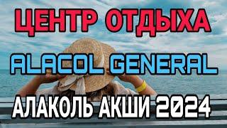 Зона отдыха Alacol General. Алаколь