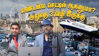 லண்டன்ல செட்டில் ஆகனுமா?  uk settlement visa  London Tamilan