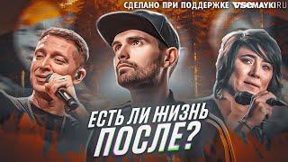 КАК И ГДЕ СЕЙЧАС ЖИВУТ МУЗЫКАНТЫ-ИНОАГЕНТЫ ?  OXXXYMIRON NOIZE MC LITTLE BIG ЗЕМФИРА FACE...