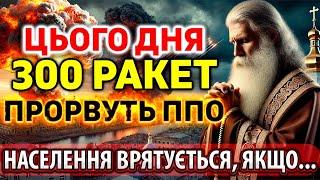 13 ВЕРЕСНЯ НЕБЕЗПЕЧНА ДАТА ЯК ПЕРЕЖИТИ? ЯК І КОЛИ В УКРАЇНУ ПРИЙДЕ МИР? Потужне одкровення містика