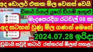 අද ඩොලරයේ ම්ල Kuwait dinar exchange rate today remittanceJordan dinar rate2024.07.28 gold rate