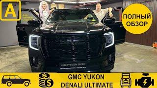 GMC Yukon Denali Ultimate. На голову выше Тахо конкурент- только Кадиллак.