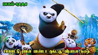 சாப்பாட்டு ராமன் பாண்டா குங்ஃபூ வீரனான முழு கதை  Film Feathers  Movie Story & Review in Tamil