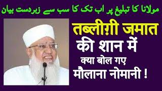 Maulana Sajjad Nomani On Tableeghi Jamat  Sheikh Sajjad Nomani Latest Byan 