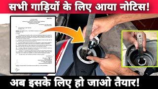 Legal Metrology Division Notice  Why You Should Avoid To Fill Full Tank Petrol In Bike Scooty Car