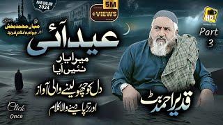 Part 3 Eid Aai Mera Yaar Nai Aayea - Kalam Mian Muhammad Baksh & Baba Ghulam Fareed - Qadeer Butt