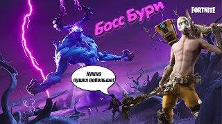 Fortnite ивент Гнев Короля Бури