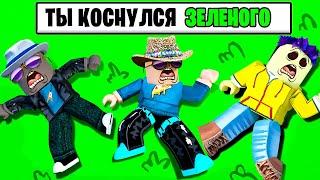 НЕ ТРОГАЙ ЦВЕТ В ROBLOX