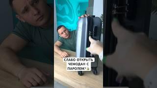 СПОРИМ ЭТО ЛЕГКОНО ТЫ НЕ СМОЖЕШЬ #shorts